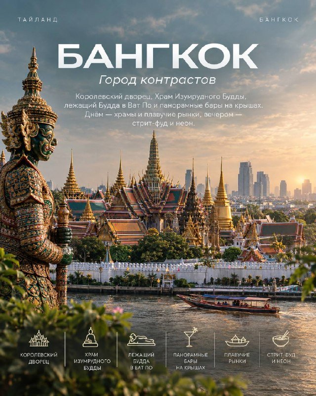 Многоликий Таиланд: краткий гид по направлениям